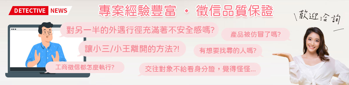 中華女人徵信社