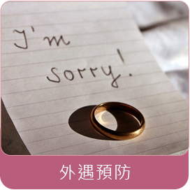 外遇預防-中華女人徵信社